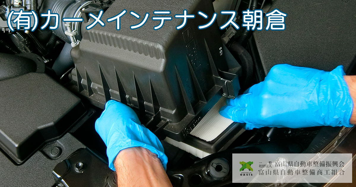有限会社カーメインテナンス朝倉