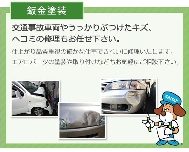 株式会社野上自動車「サービス紹介」 - 車の車検・点検整備・事故修理