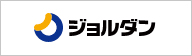 ジョルダン乗換案内